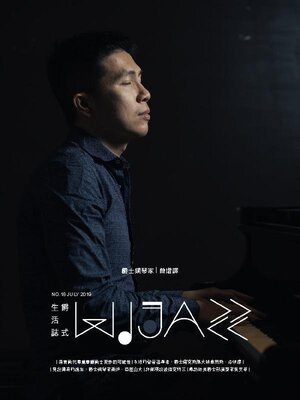 cover image of WIJAZZ 爵式生活誌